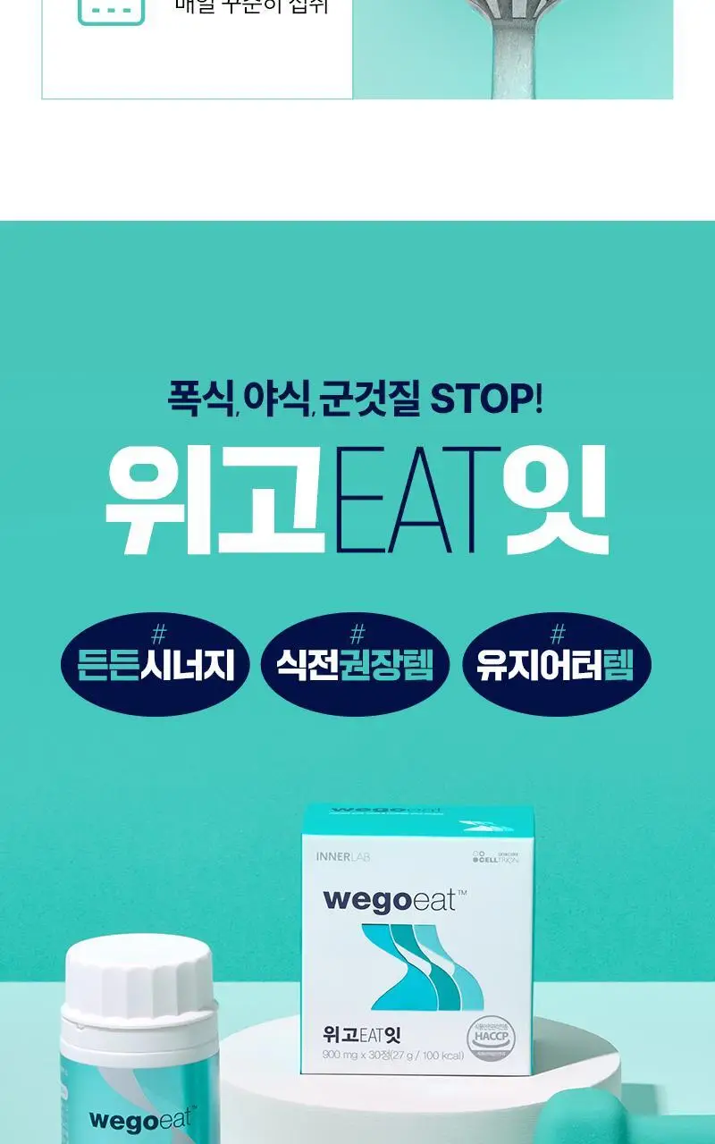 [올영단독] 셀트리온 위고잇 30정 기획 (+5정 증정) 상세페이지 18